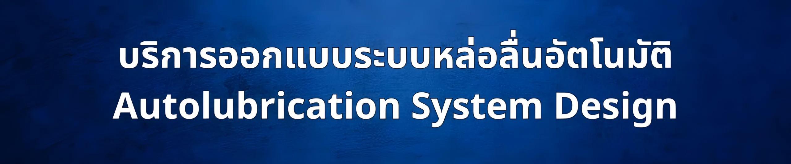 Autolubrication System Design