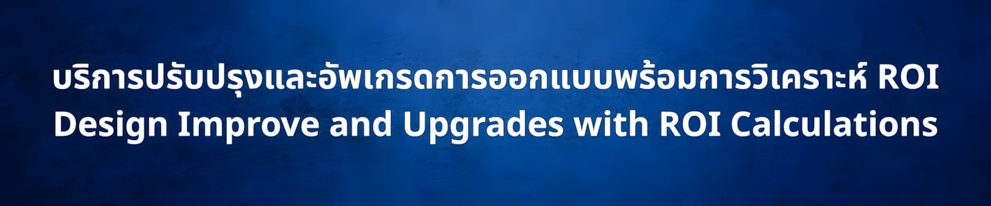 Design Improve and Upgrades with ROI Calculations