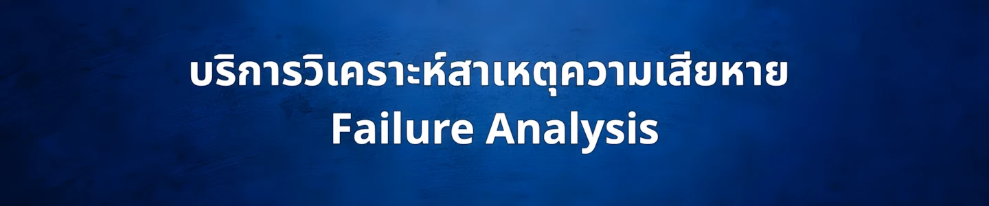 Failure Analysis